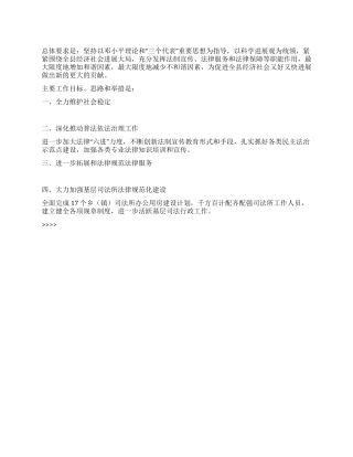 “2024年县司法计划司法工作计划