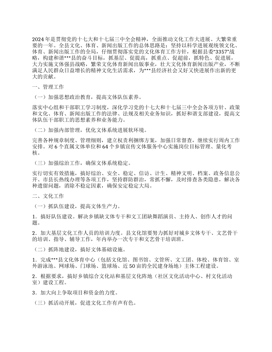 “2024年文化体育局计划要点体育工作计划_第1页