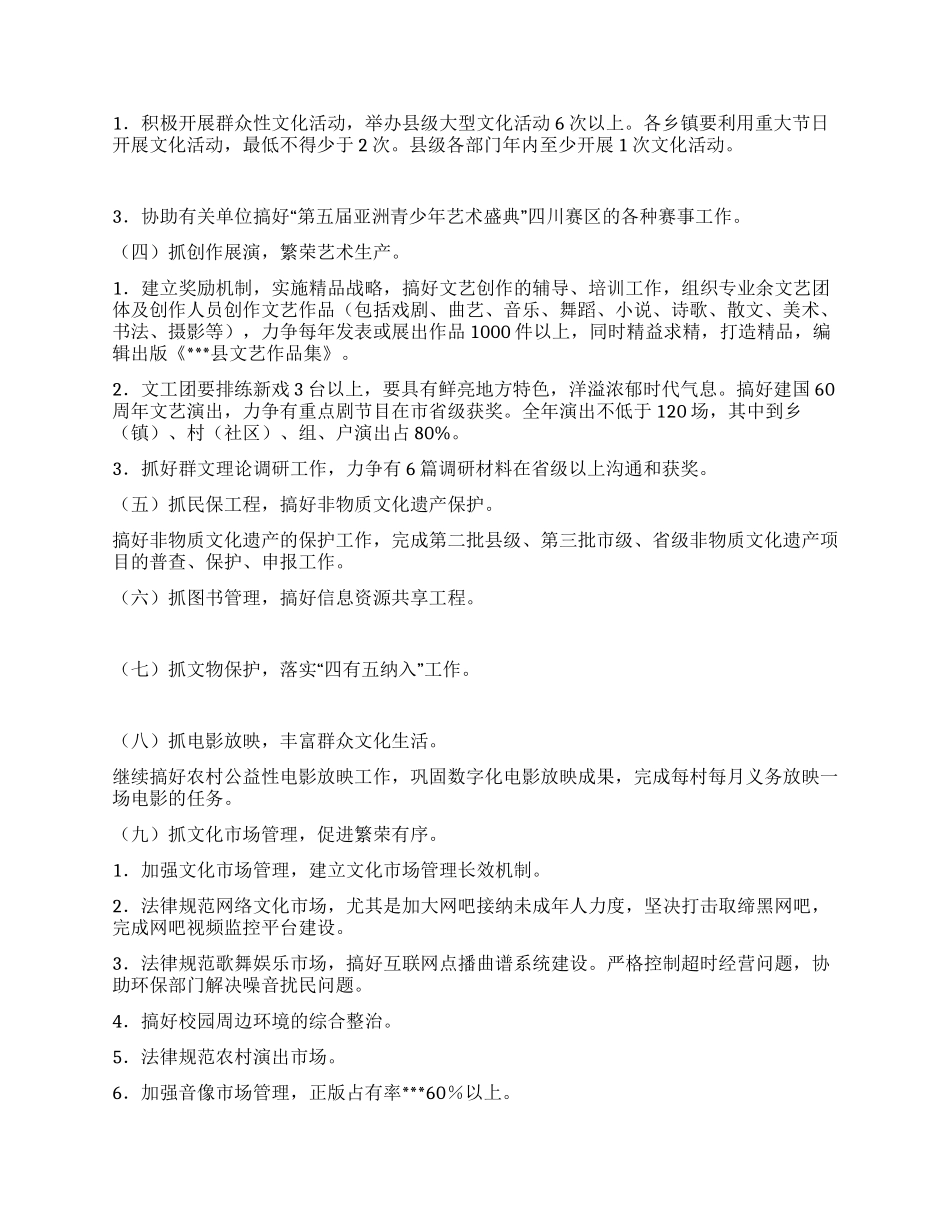 “2024年文化体育局计划要点体育工作计划_第2页