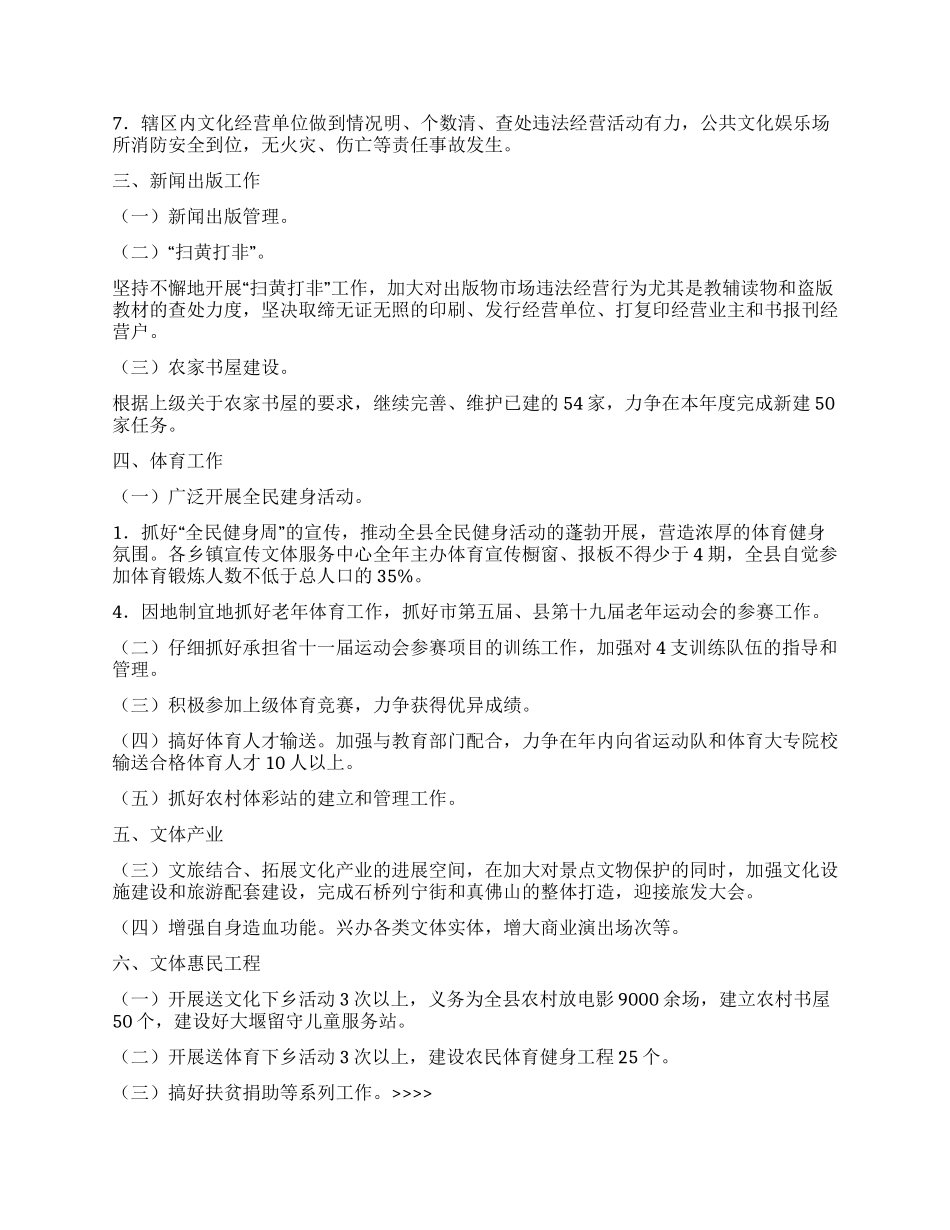 “2024年文化体育局计划要点体育工作计划_第3页