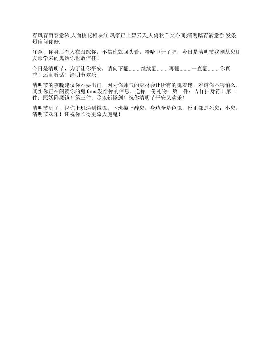 “2024年清明节祝福语_第2页