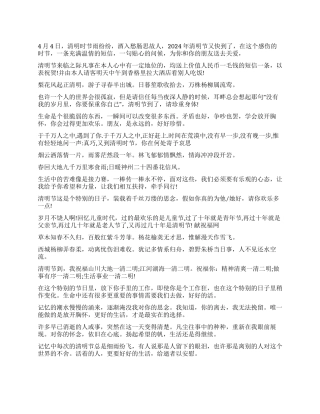 “2024年清明节祝福语