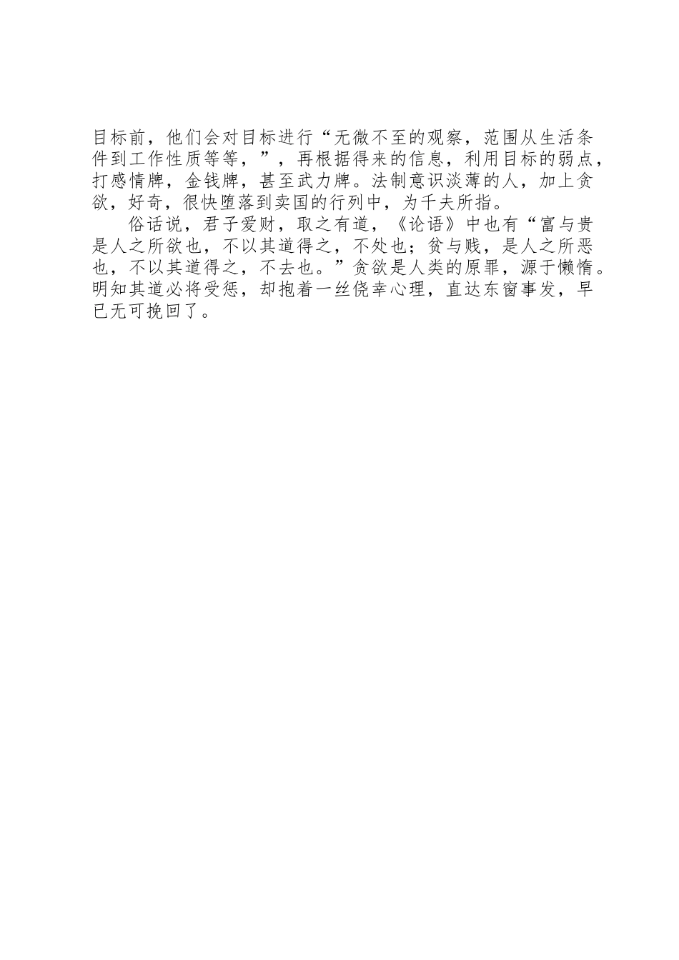 “20XX年雷霆”专项行动观后感_第2页