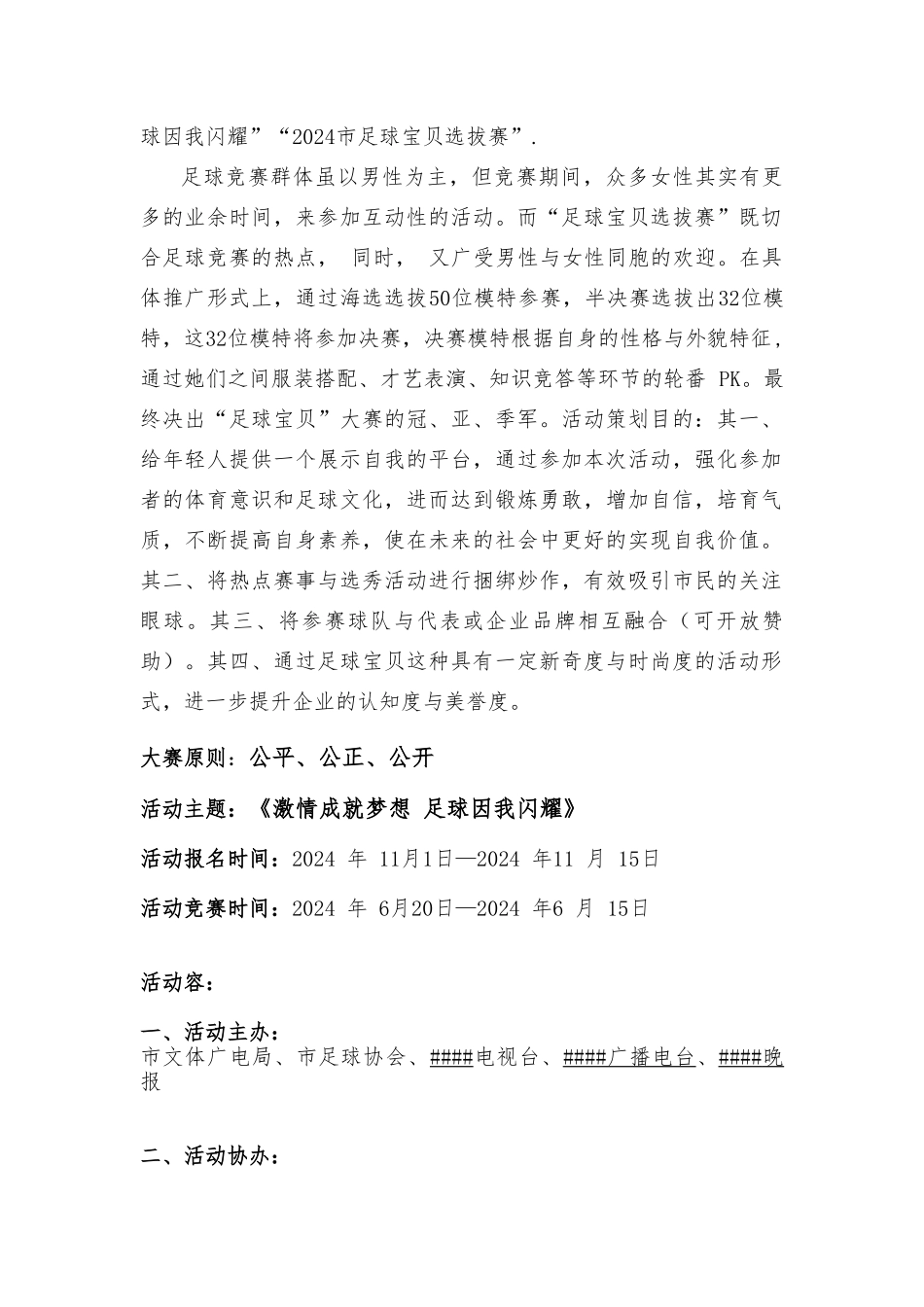 “2024足球宝贝选拔赛”策划实施方案_第2页