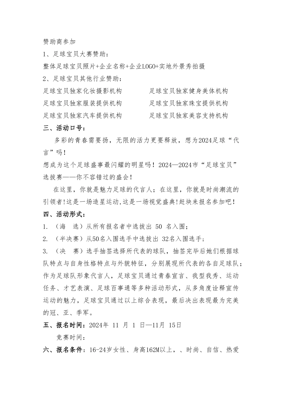 “2024足球宝贝选拔赛”策划实施方案_第3页