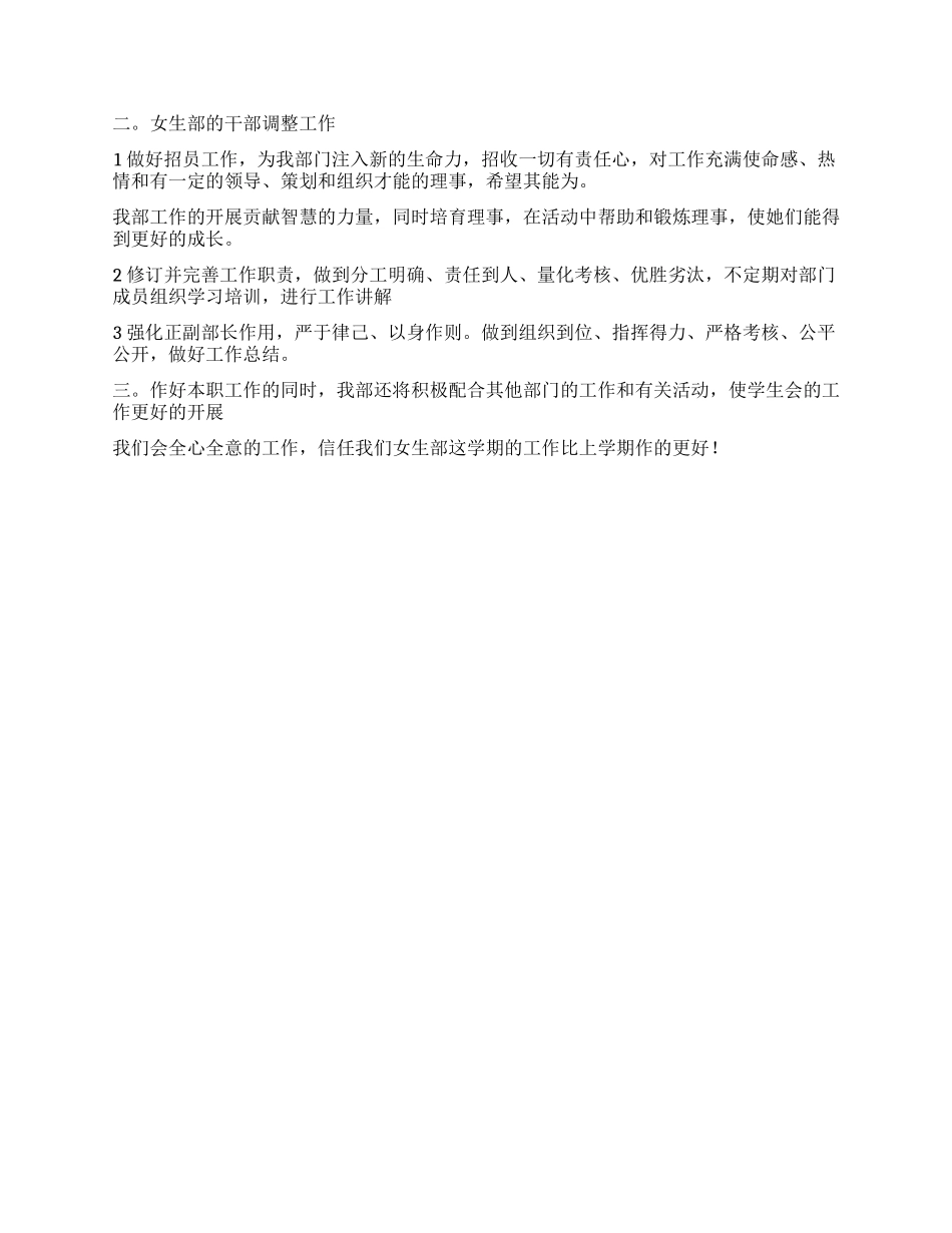 “2024年学生会女生部工作规划学生会工作计划_第2页