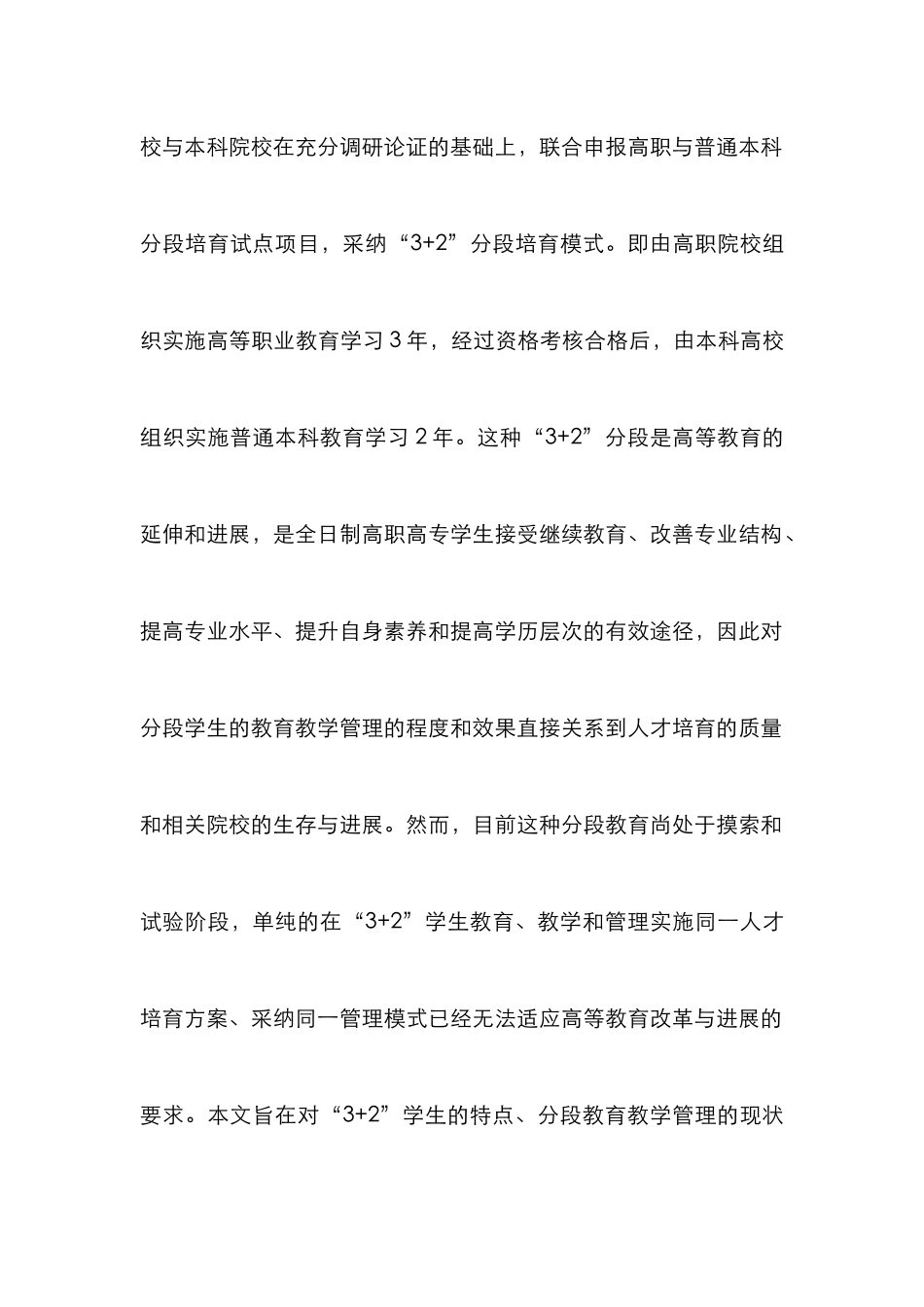 “3+2”分段学生教育教学管理探讨_第2页