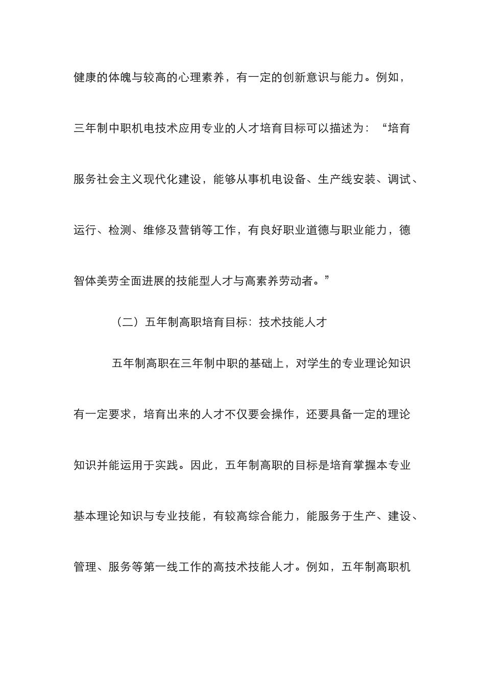 “3+4”模式与传统职业教育人才培养的比较_第3页