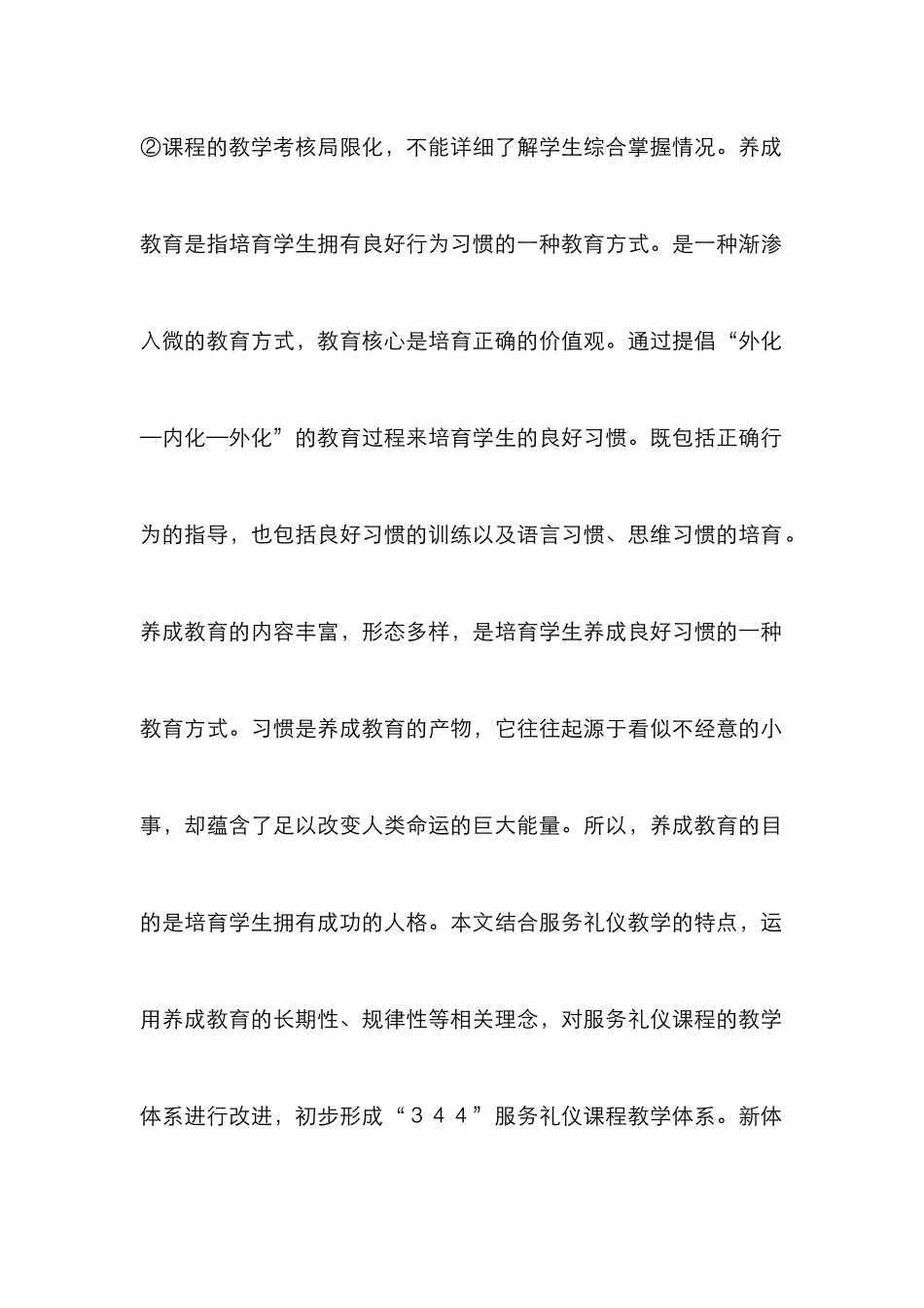 “344”服务礼仪课程设计研究_第2页