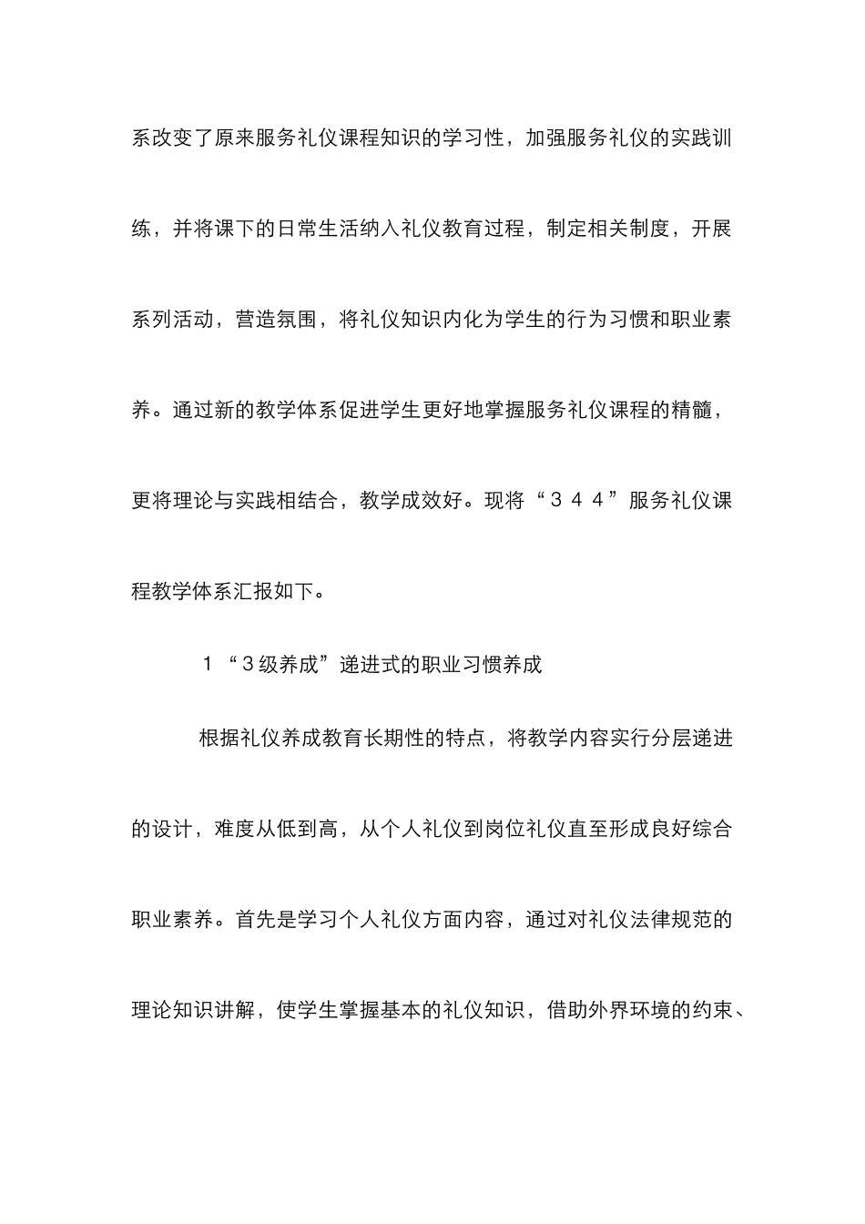“344”服务礼仪课程设计研究_第3页