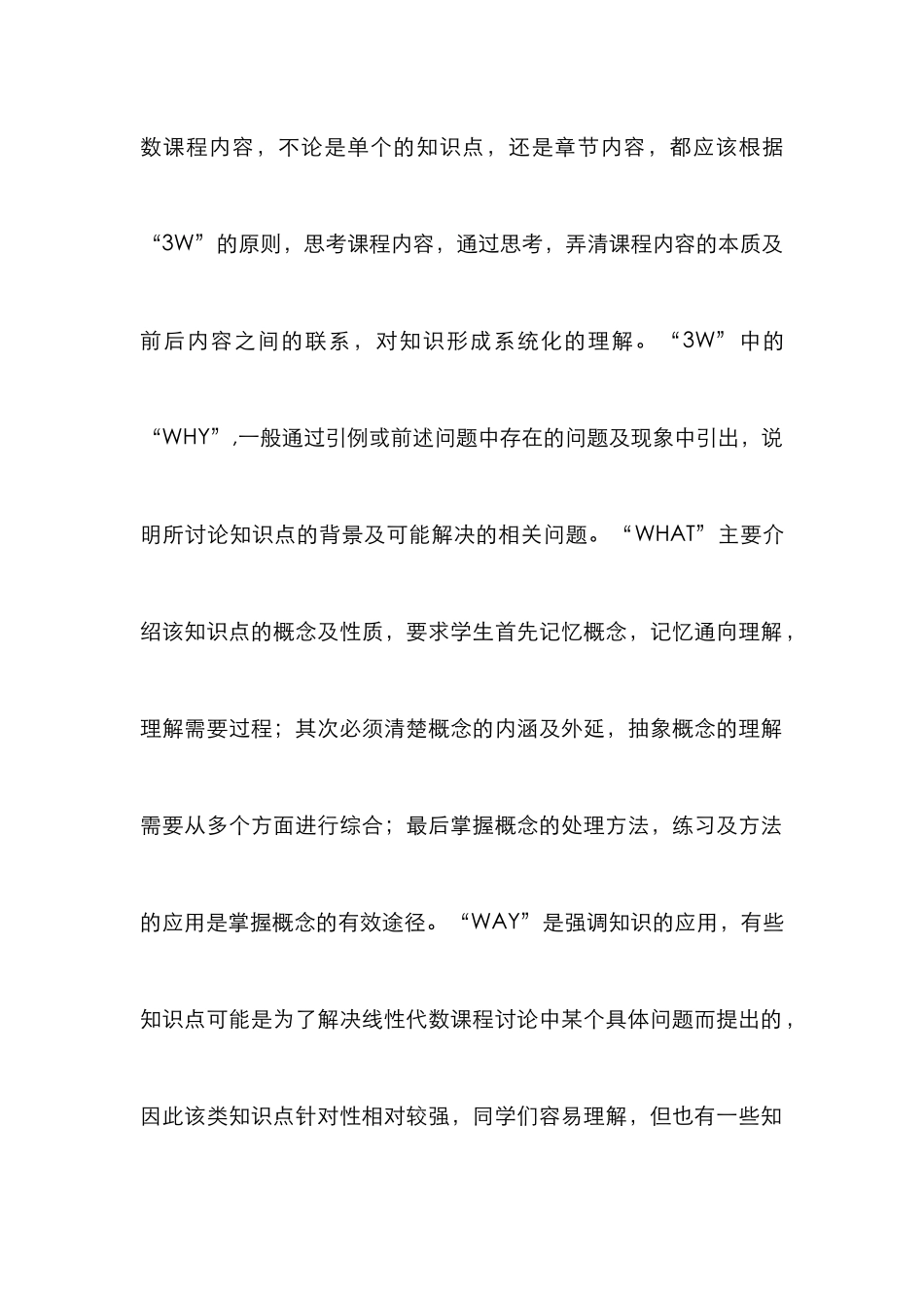 “3W”教学理念线性代数教学研究_第2页