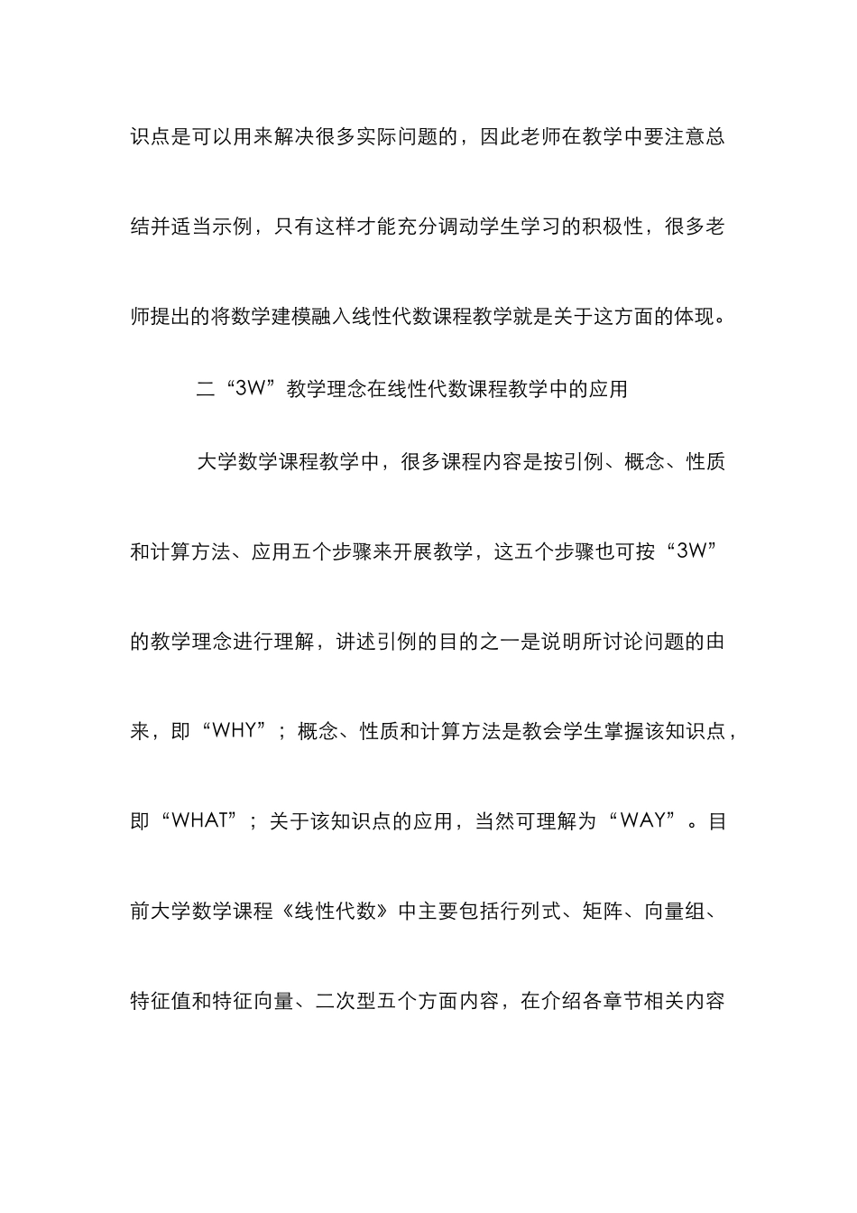“3W”教学理念线性代数教学研究_第3页