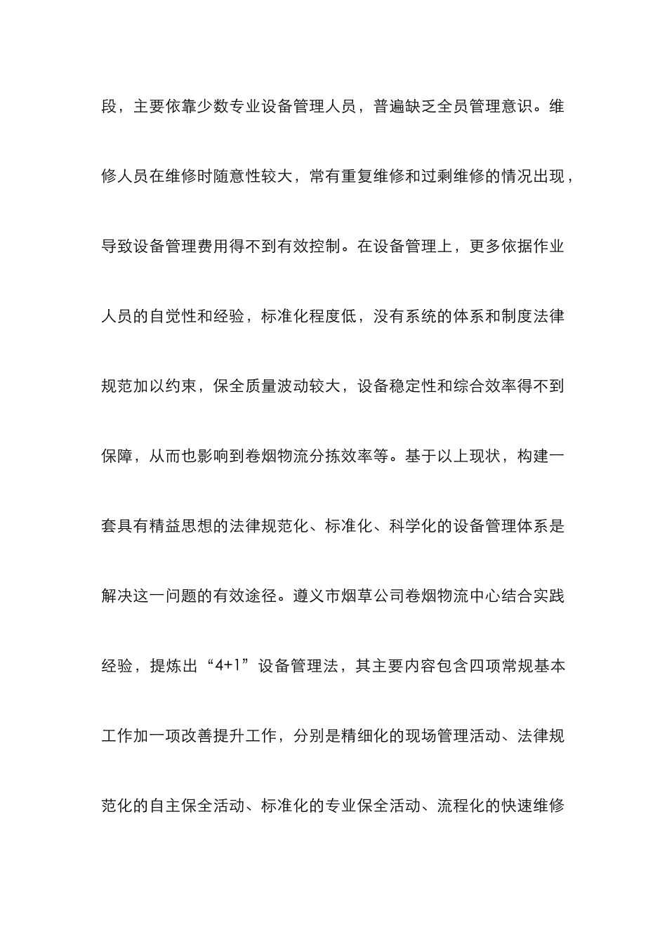 “4+1”管理法在物流设备管理中的应用_第2页