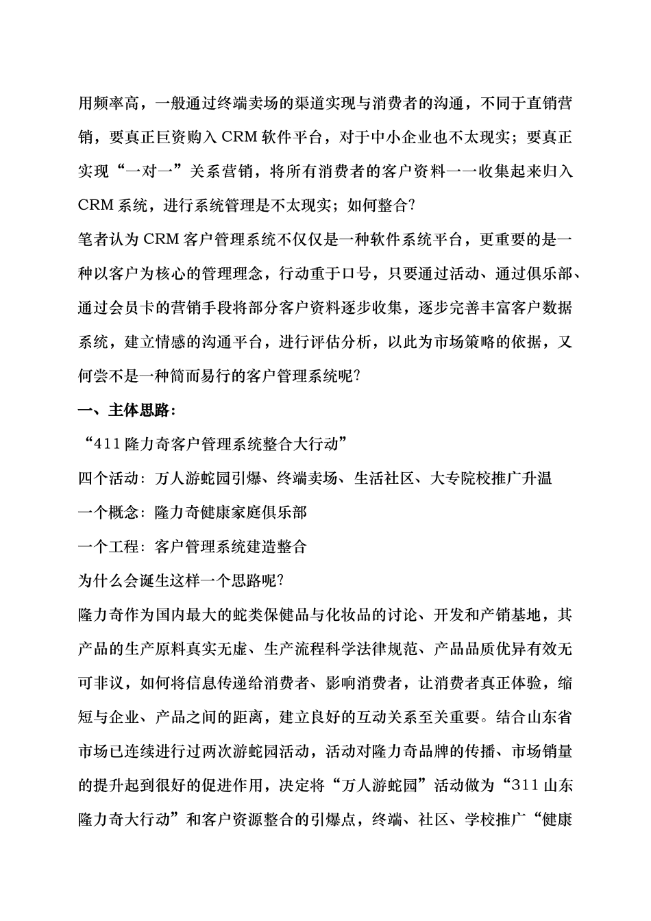 “411”开启隆力奇山东客户管理系统的整合_第3页