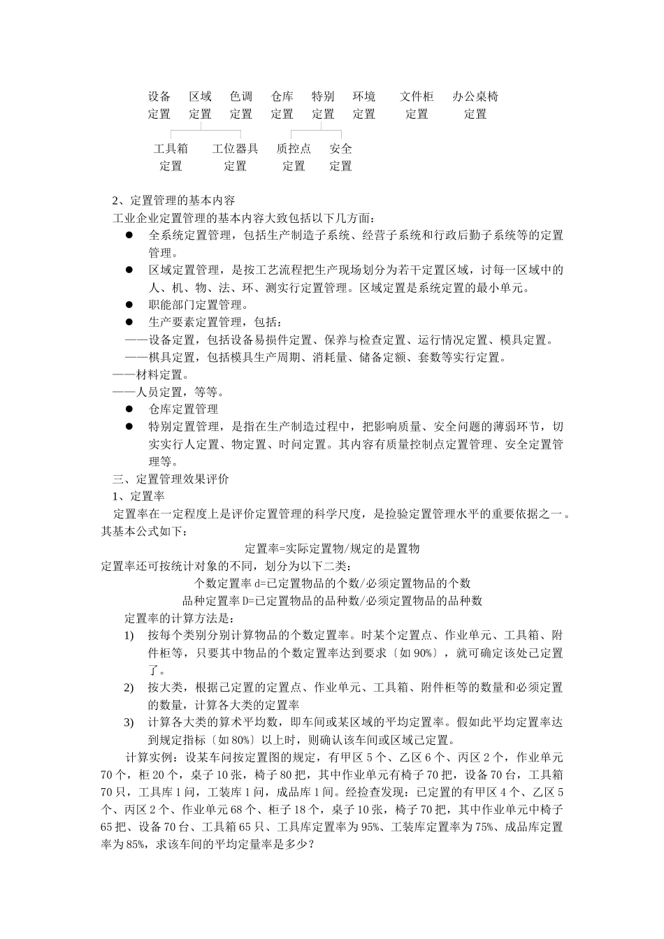 “5S”管理系列讲义之一--定置管理_第3页