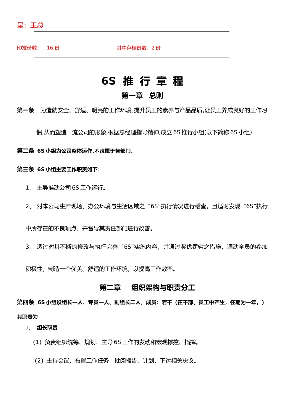“6S”实战操作系统与推行章程_第2页