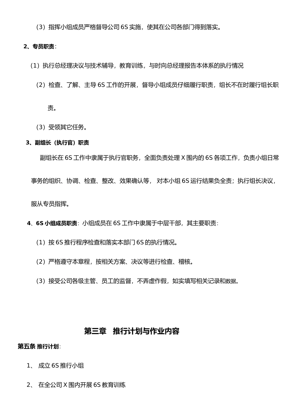 “6S”实战操作系统与推行章程_第3页