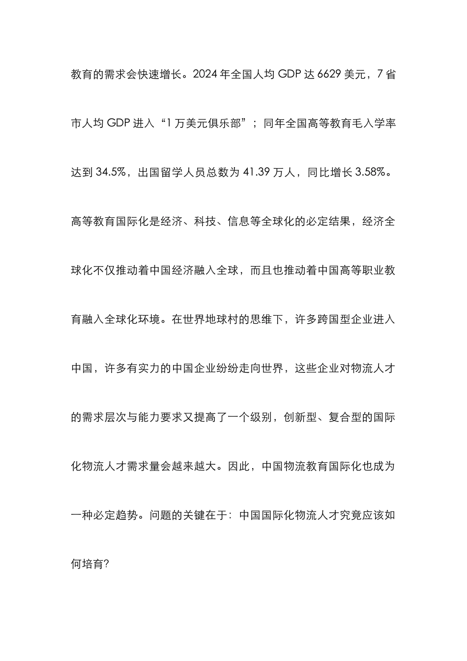 “3+2”物流专业人才培养范式探讨_第2页