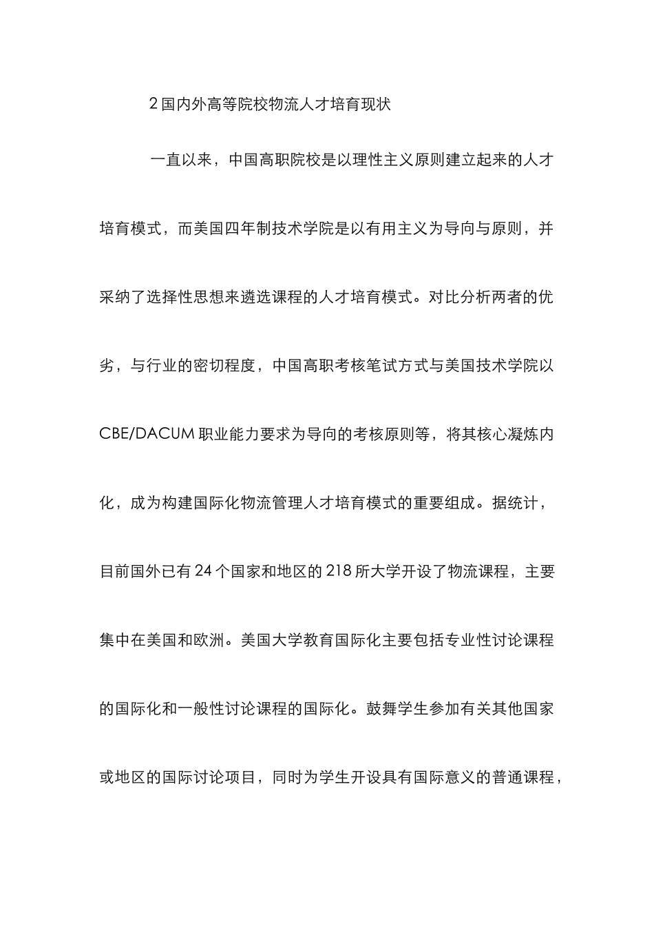 “3+2”物流专业人才培养范式探讨_第3页