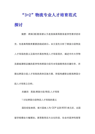“3+2”物流专业人才培养范式探讨