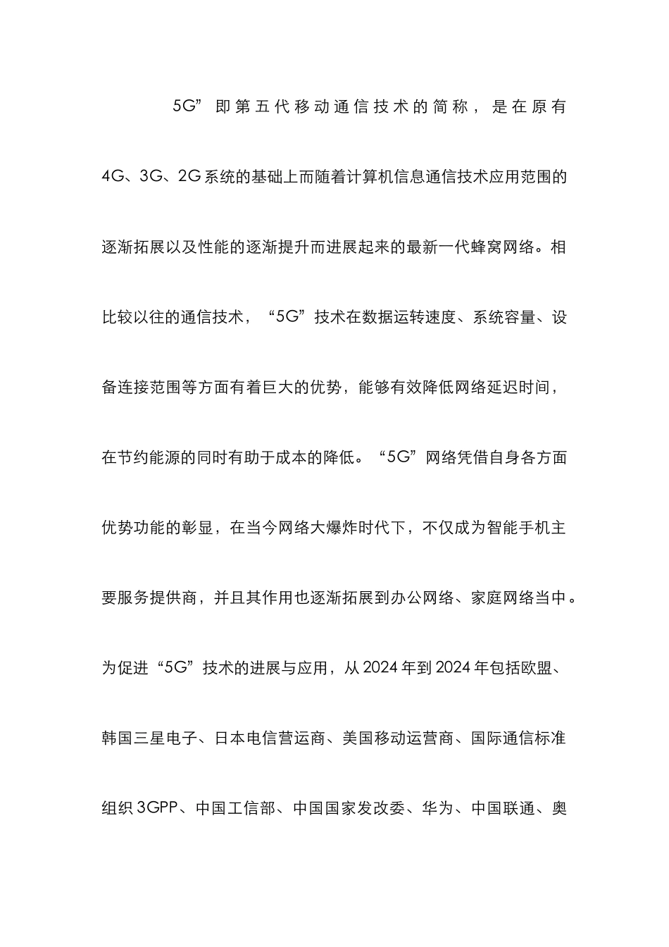 “5G”下高校人才培养就业路径研究_第2页