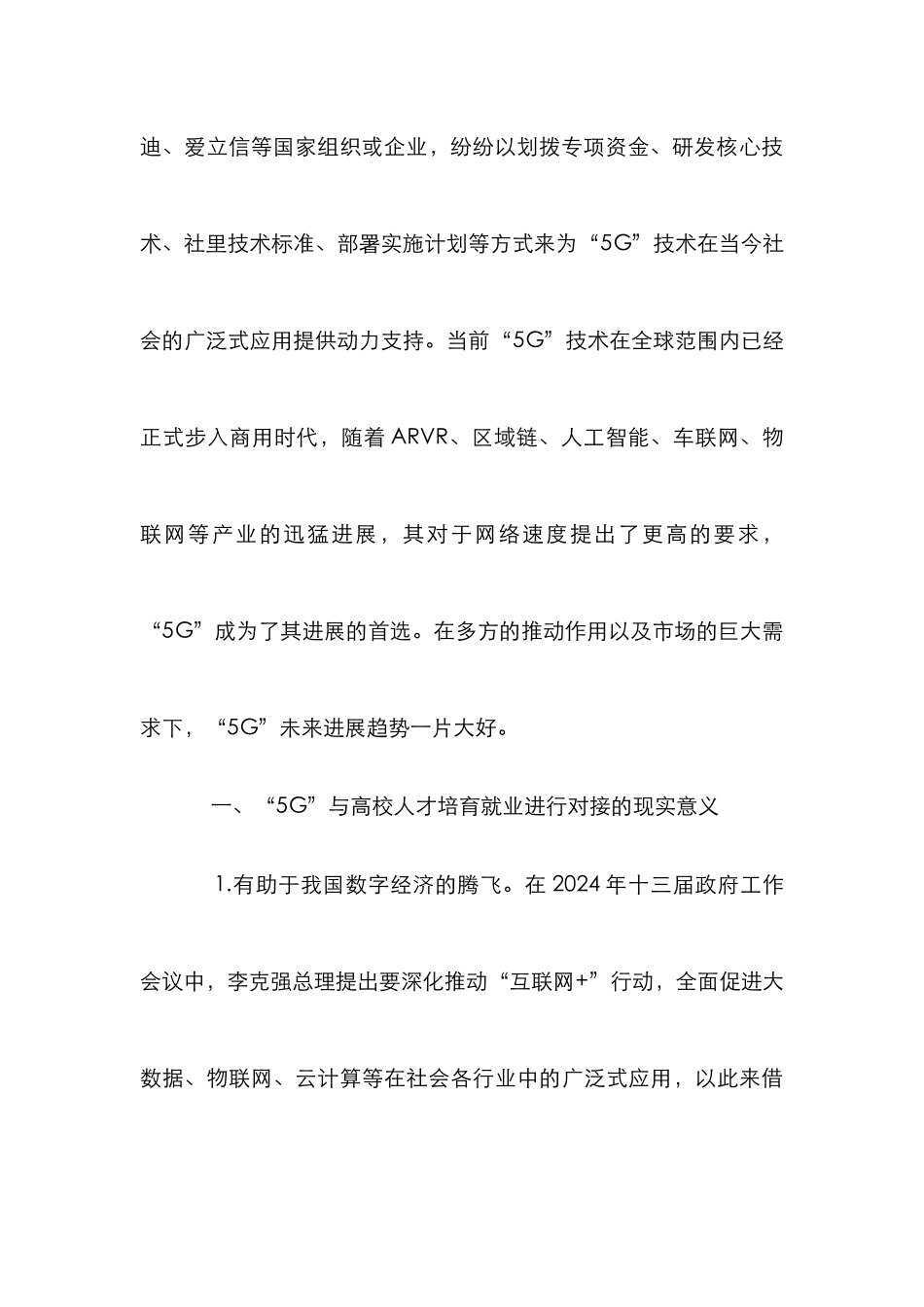 “5G”下高校人才培养就业路径研究_第3页