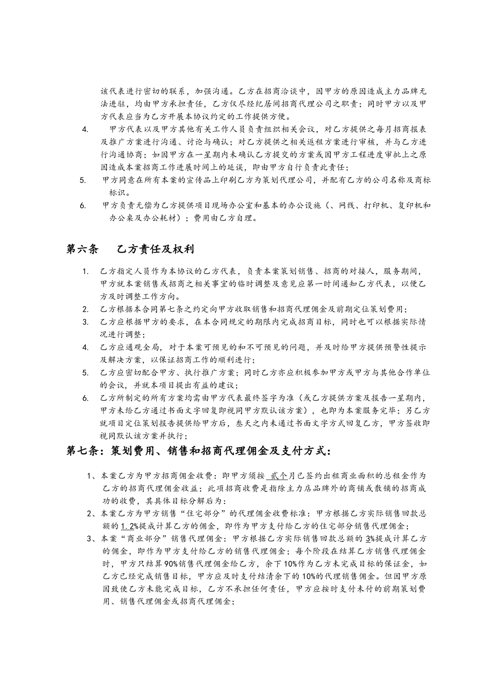 “xxxx大型城市商业综合体”项目代理、招商及策划协议书_第3页