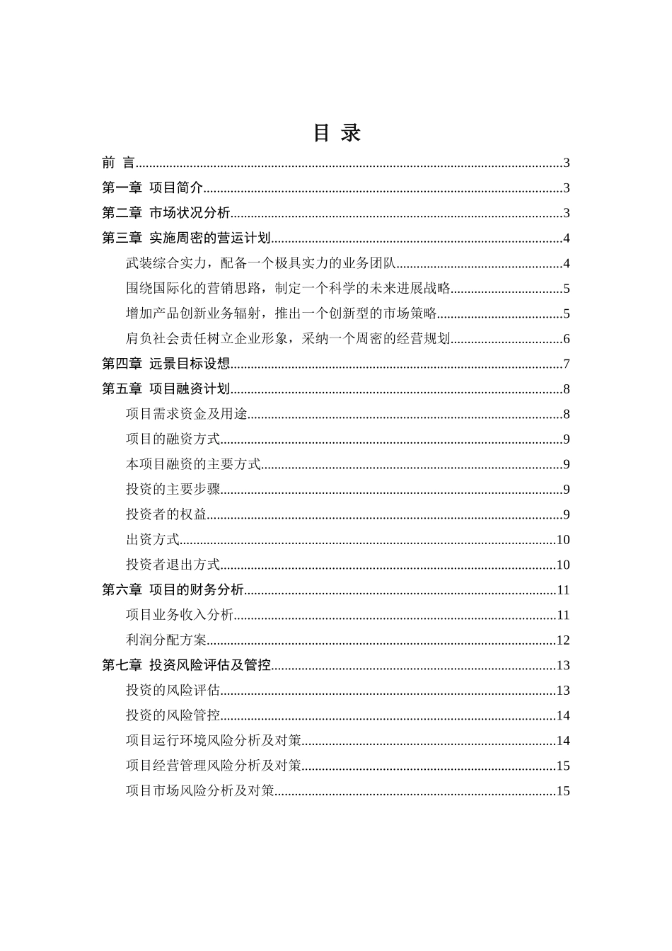 “i品牌”女鞋全球网络销售项目融资计划书_第2页