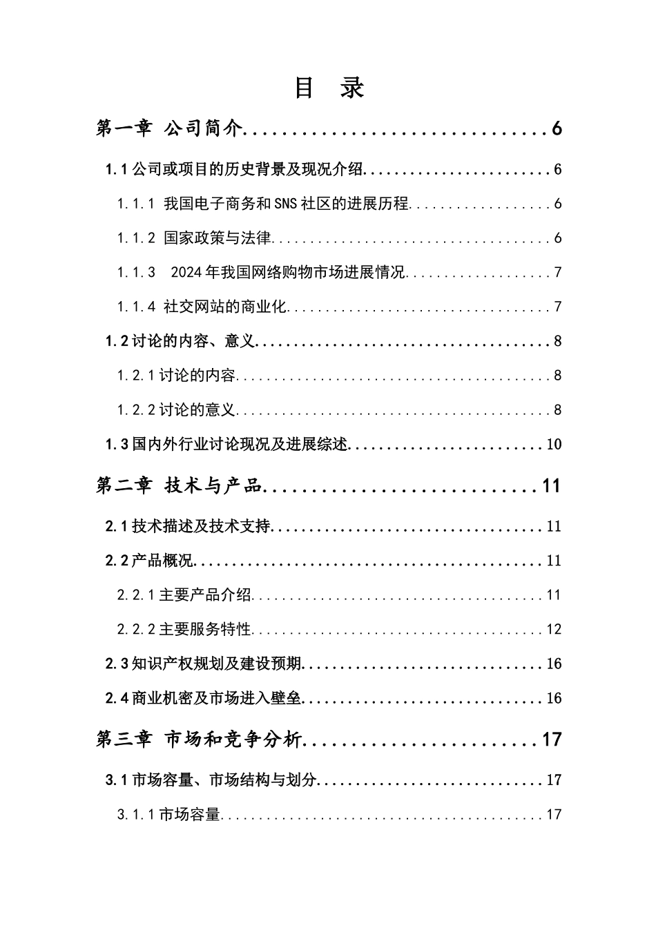 “e畅”网络服务有限责任公司创新创业策划书_第2页