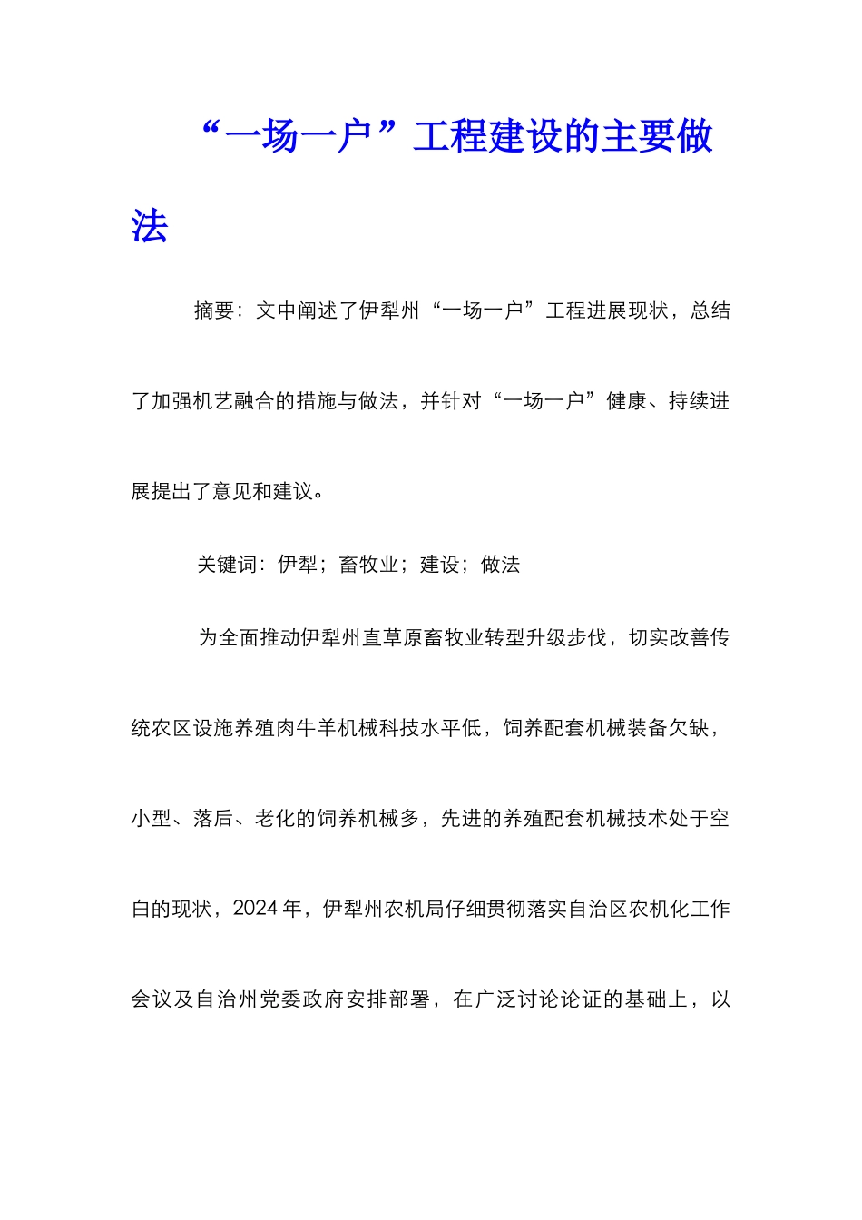 “一场一户”工程建设的主要做法_第1页