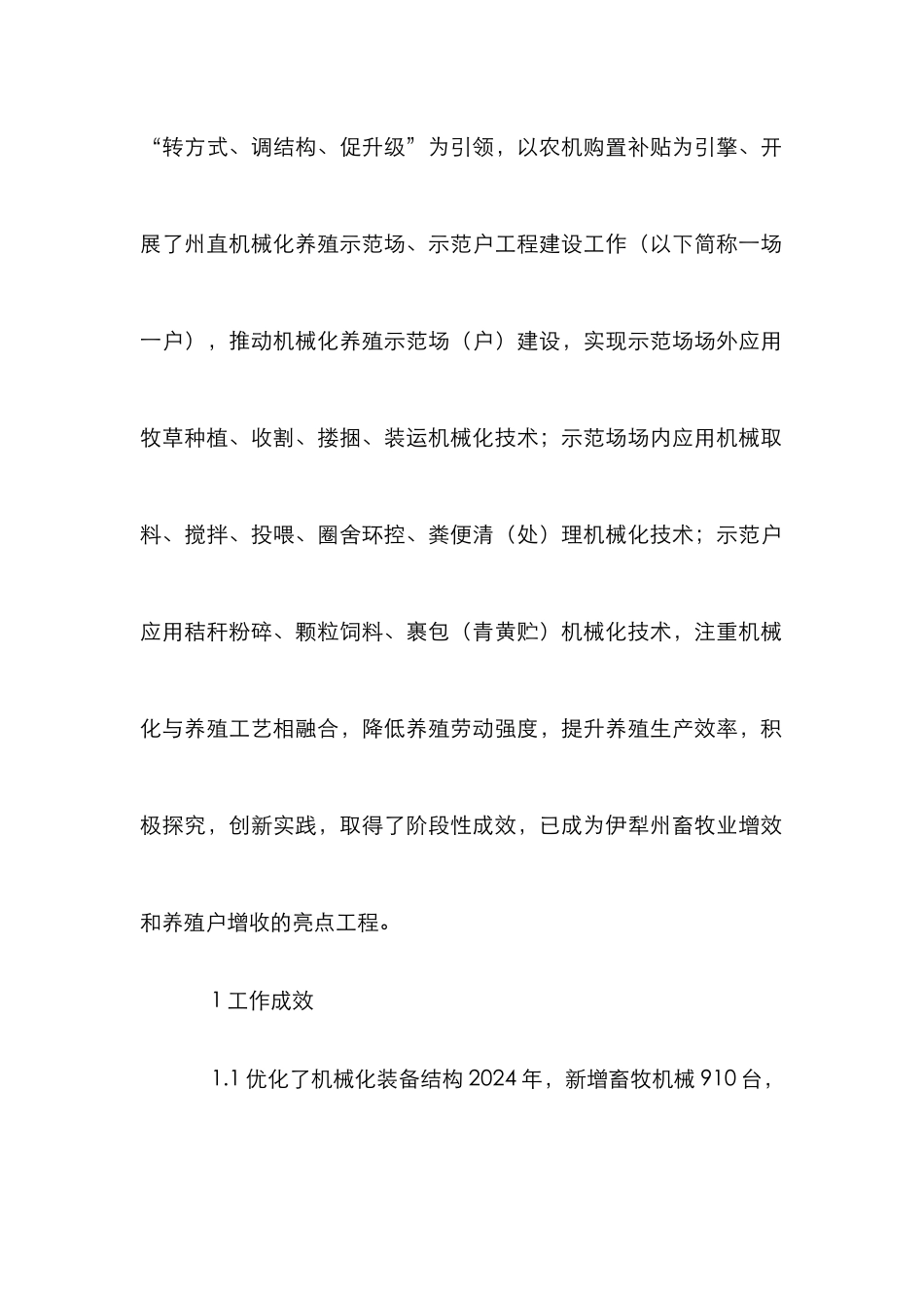 “一场一户”工程建设的主要做法_第2页