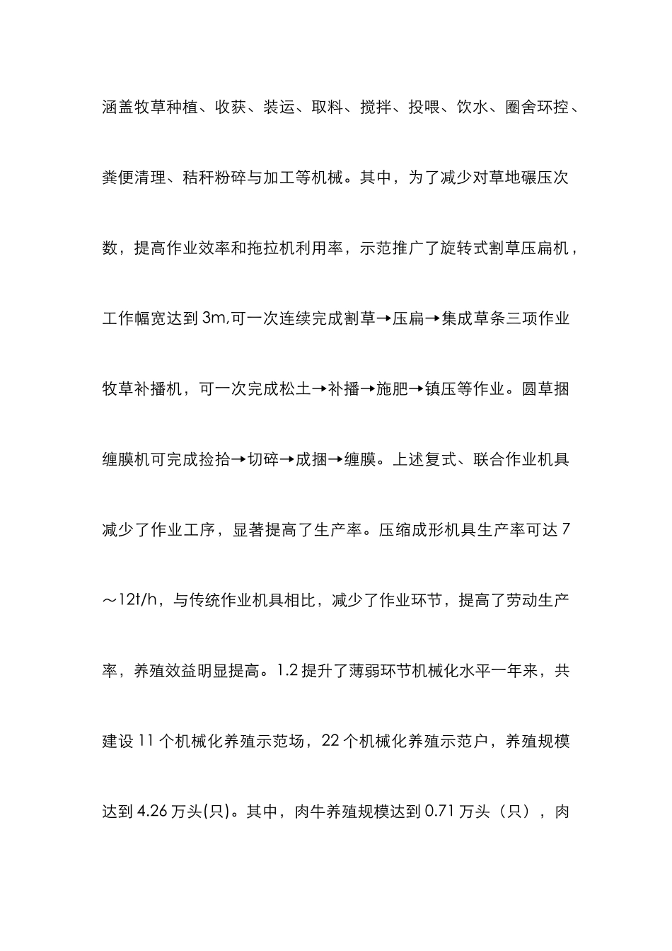 “一场一户”工程建设的主要做法_第3页