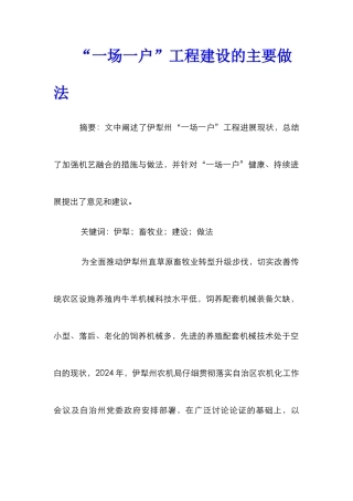 “一场一户”工程建设的主要做法