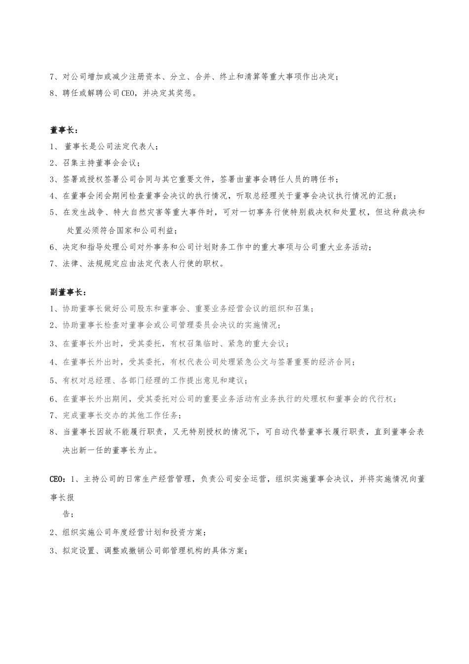 “X恋”珠宝组织架构与岗位职责说明_第2页