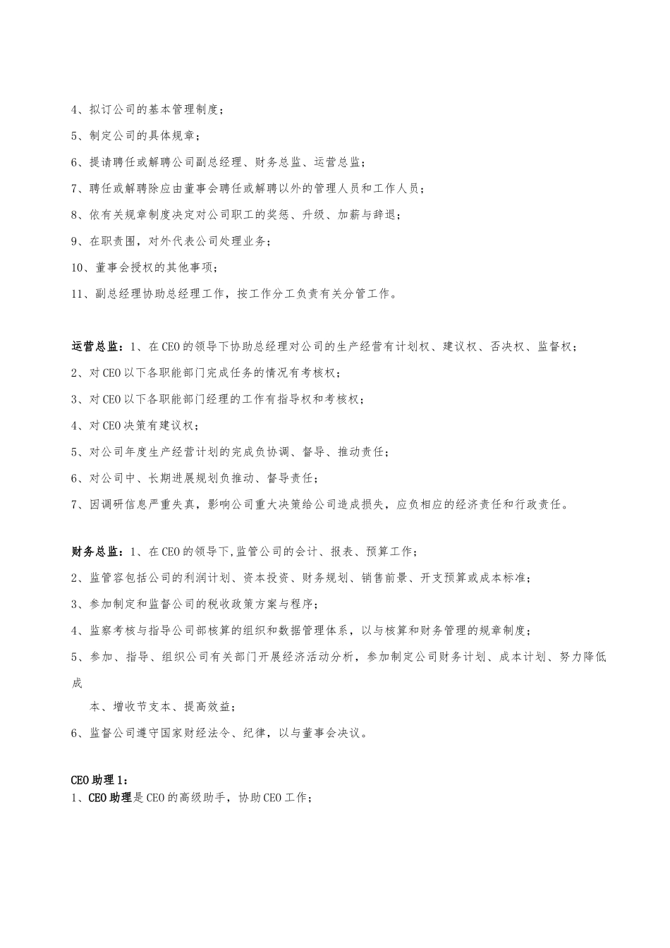 “X恋”珠宝组织架构与岗位职责说明_第3页