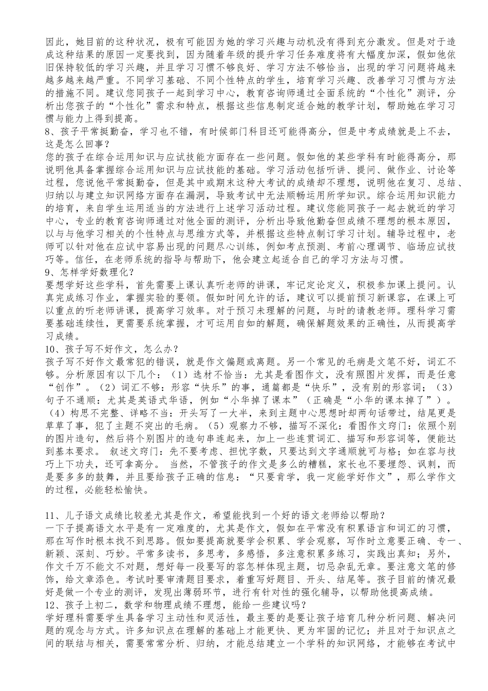 “一对一”个性化辅导咨询话术_第2页