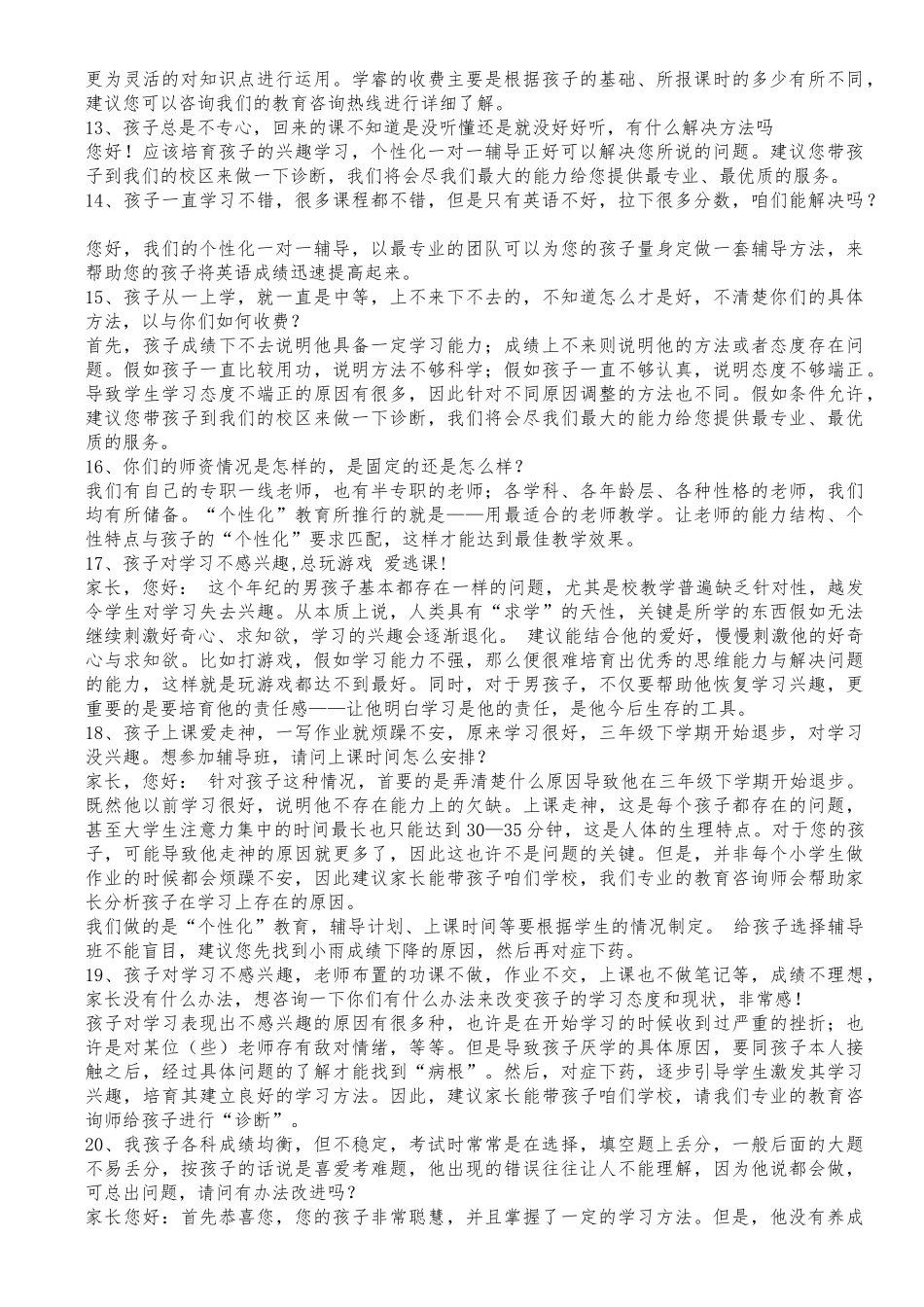 “一对一”个性化辅导咨询话术_第3页