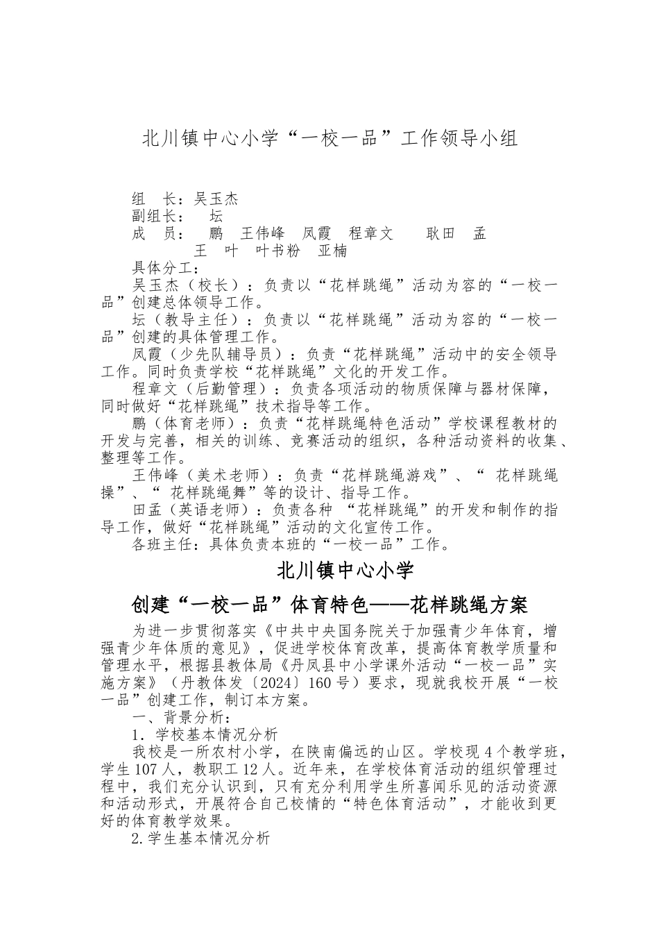 “一校一品”档案汇编_第2页