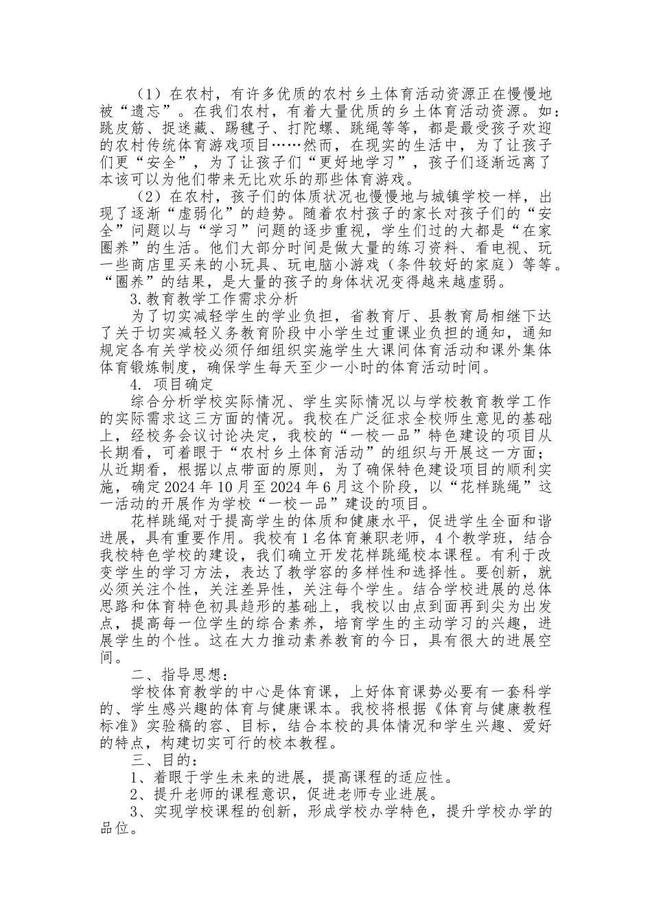 “一校一品”档案汇编_第3页