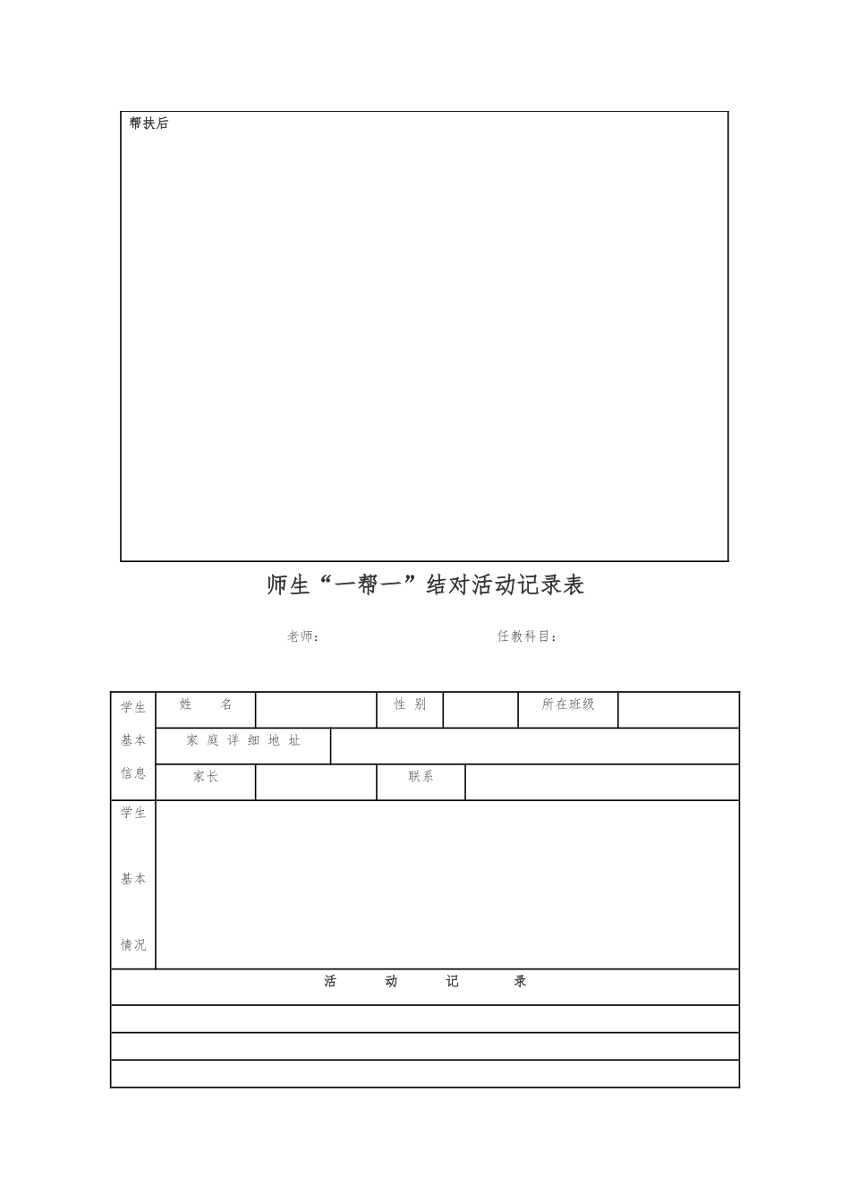 “一帮一”师生结对子方案_第3页