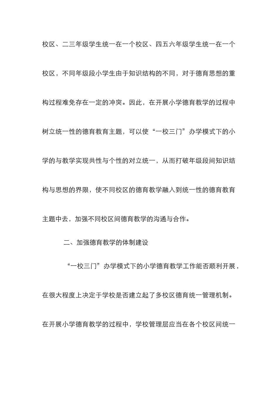 “一校三门”德育管理模式研究_第2页