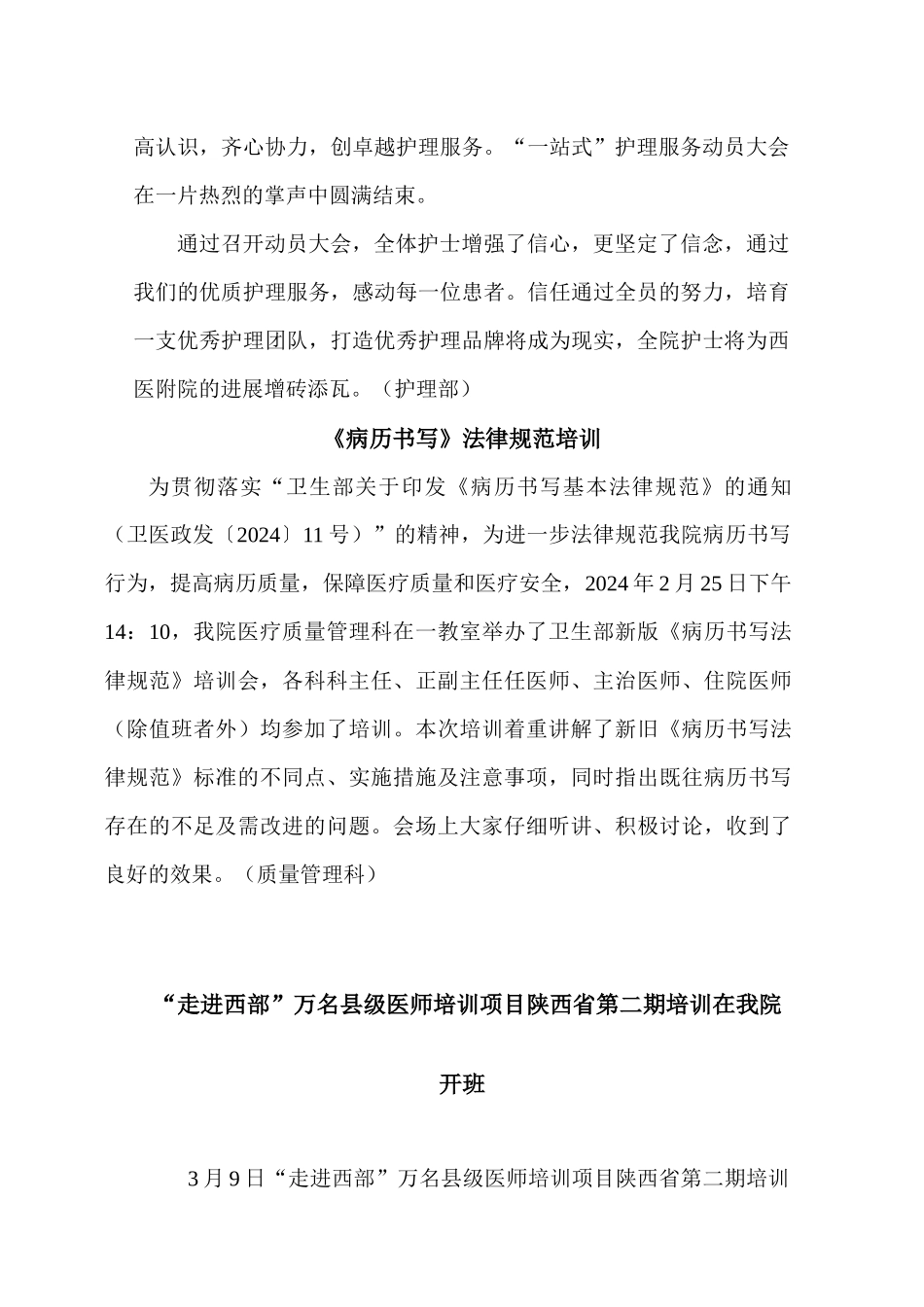 “一站式”护理服务全面启动_第2页