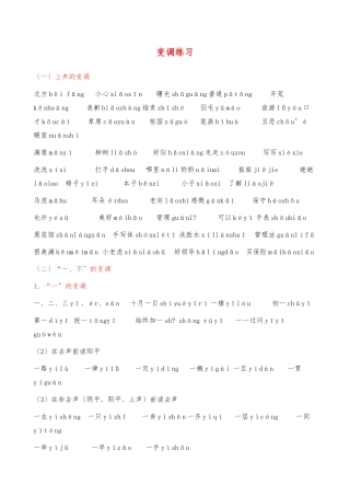 “一”、“不”、“啊”的变调练习