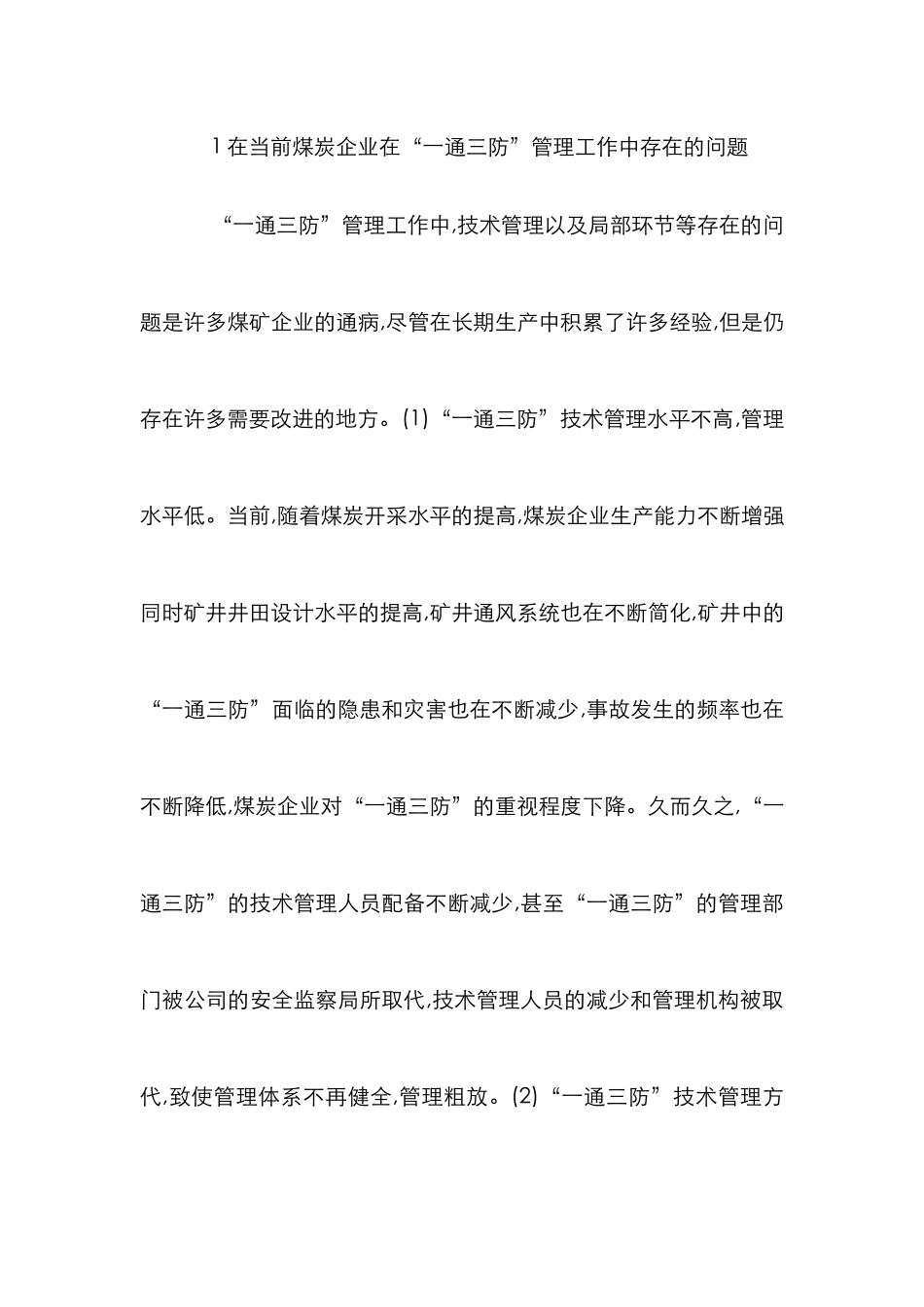 “一通三防”在煤矿安全生产的作用_第3页