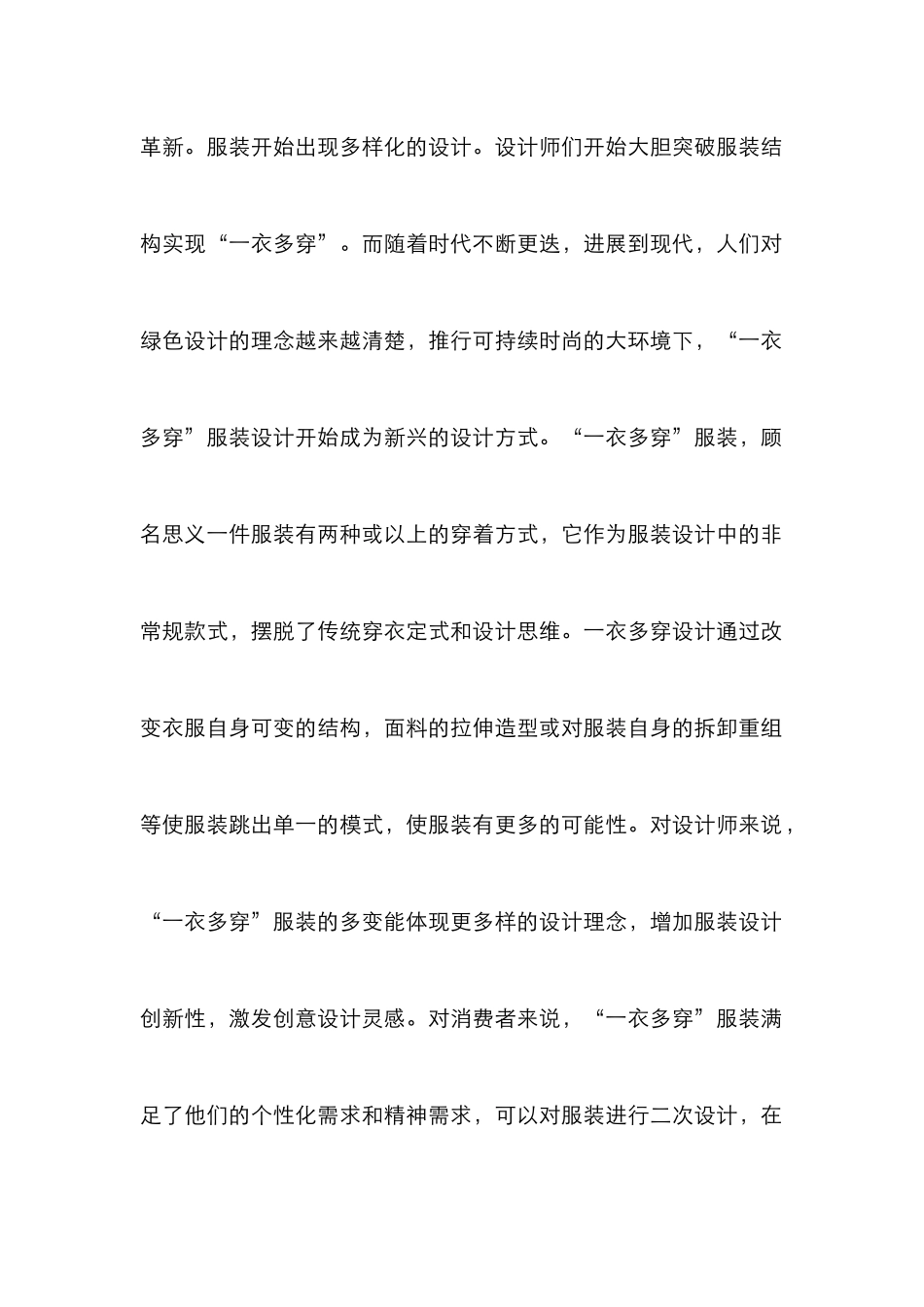 “一衣多穿”设计在女装的应用_第2页