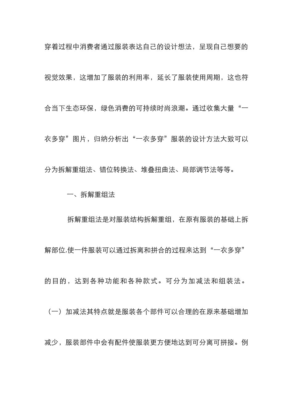 “一衣多穿”设计在女装的应用_第3页