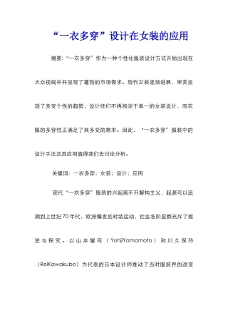 “一衣多穿”设计在女装的应用