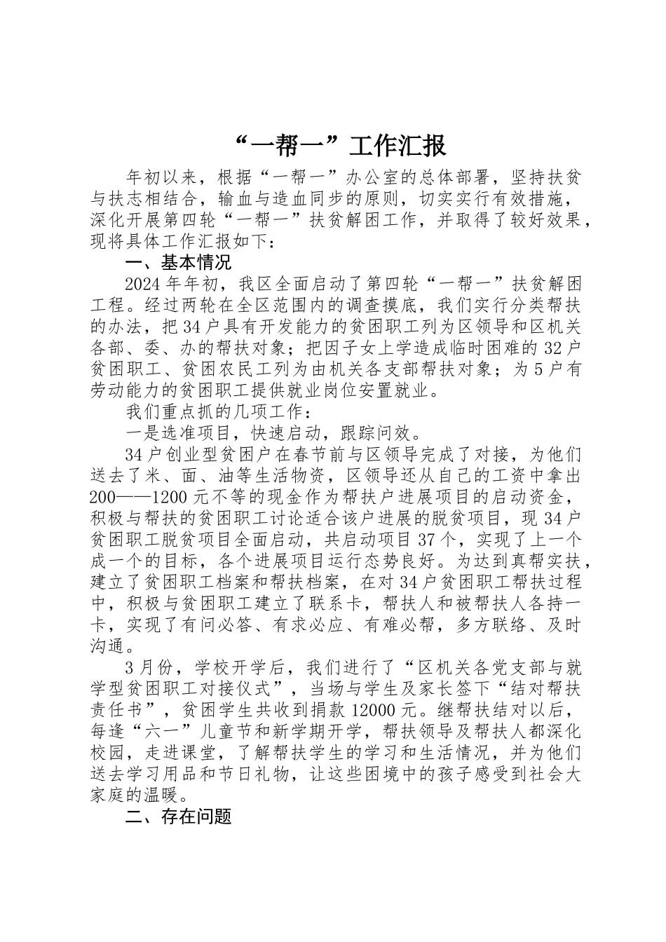 “一帮一”工作汇报_第1页