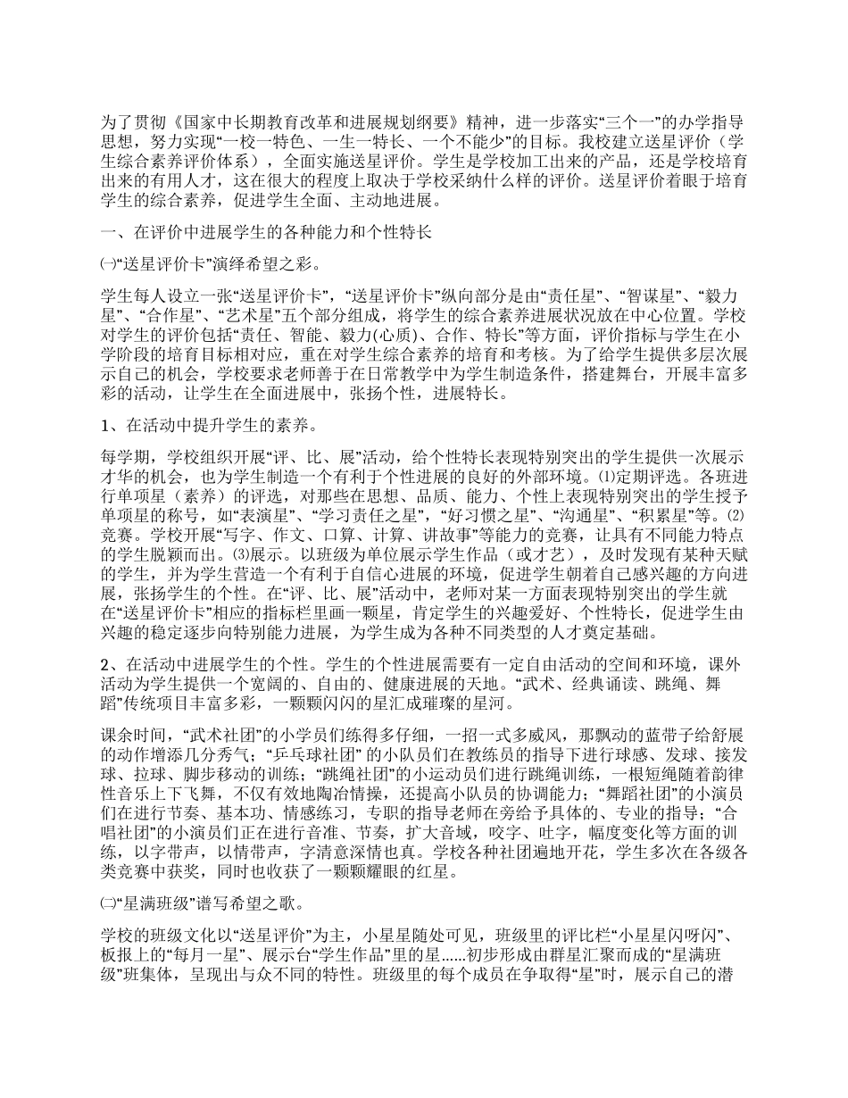 “三个一工程建设工作总结_第1页