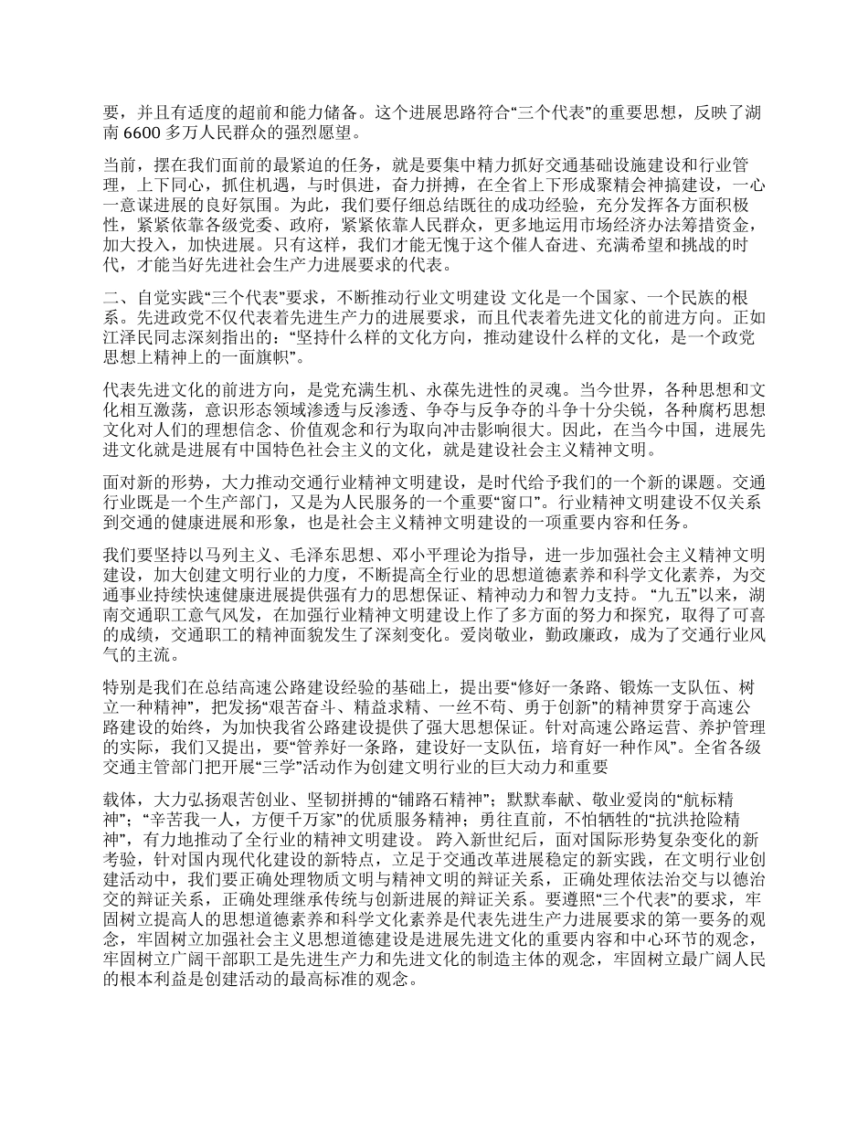 “三个代表与省交通实践_第2页